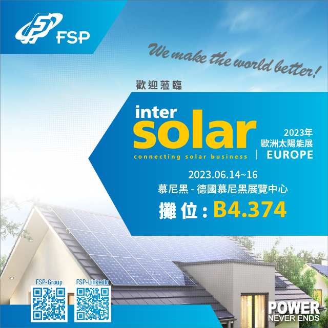 歡迎蒞臨2023歐洲太陽能展 - FSP