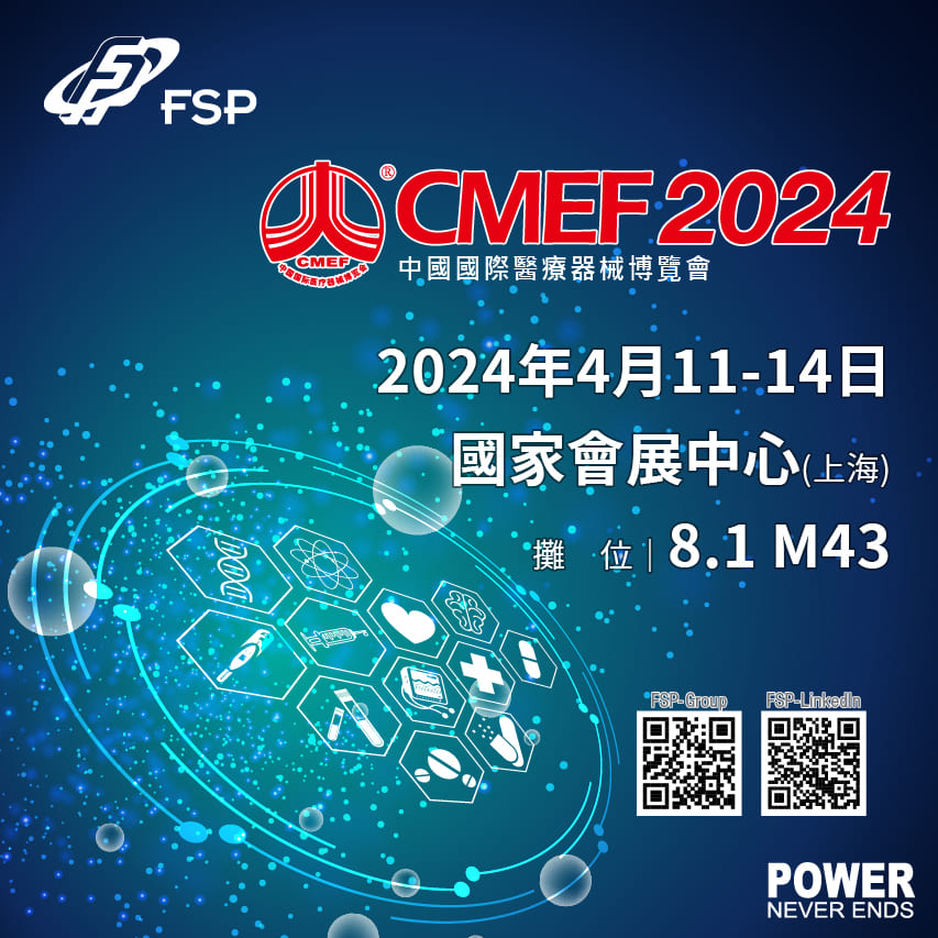 歡迎蒞臨2024中國國際醫療器械博覽會