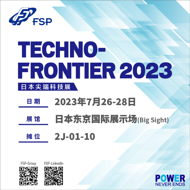 欢迎蒞临2023 日本尖端科技展 - FSP